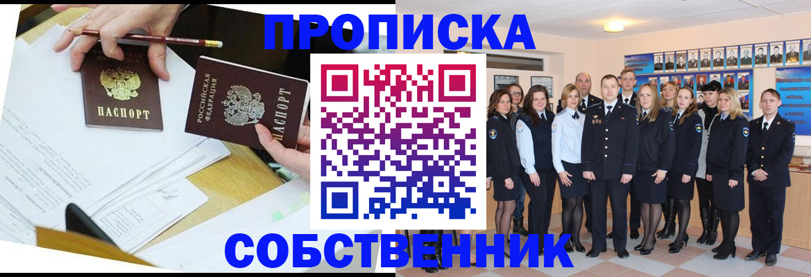 прописка законно в Астрахани